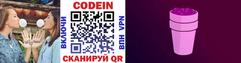 Кодеин напиток Lean (лин)  магазин    Красноармейск 